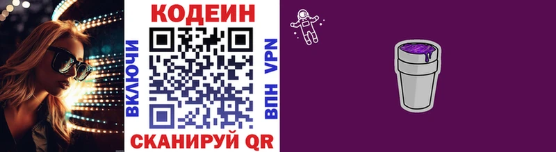 Codein Purple Drank  как найти   Гвардейск 