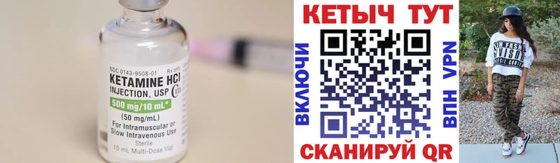 КЕТАМИН VHQ Гвардейск