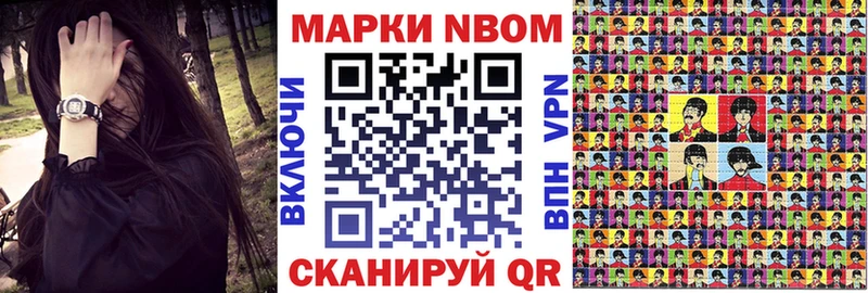 Марки N-bome 1,8мг  Гвардейск 
